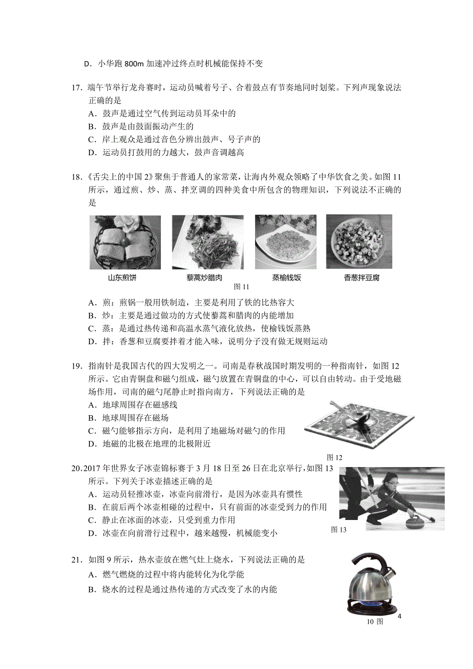 2018--2019河北衡水中学中考物理多选题汇编(无答案)_第4页