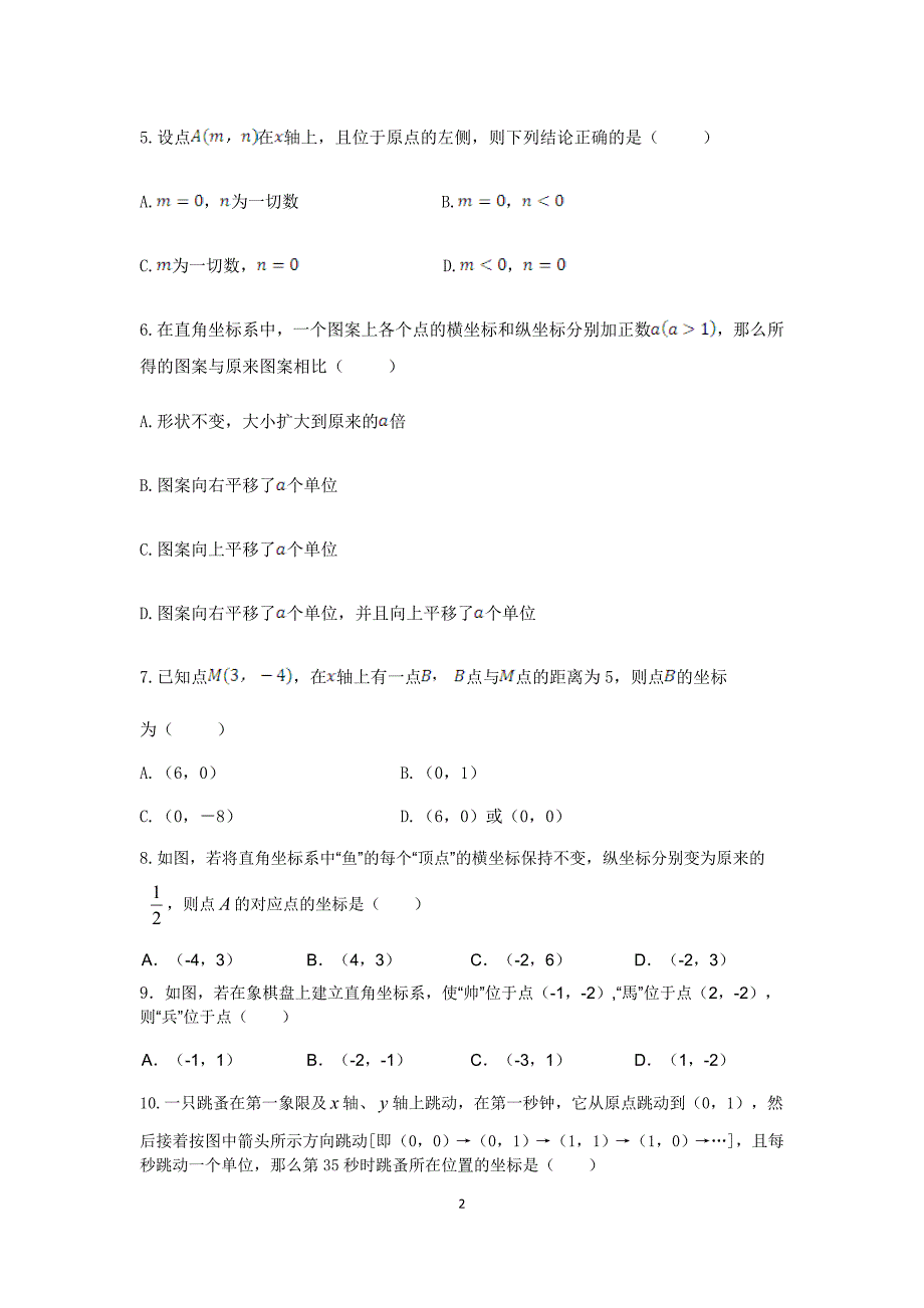 【解析版】初一七年级数学(下)(人教版)第7章-平面直角坐标系-检测题(含详解)_第2页