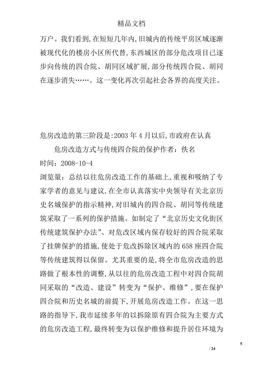 危房改造方式与传统四合院的保护_第5页