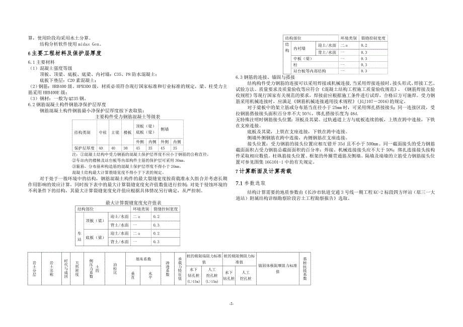 地铁车站附属出入口主体结构计算书_第5页