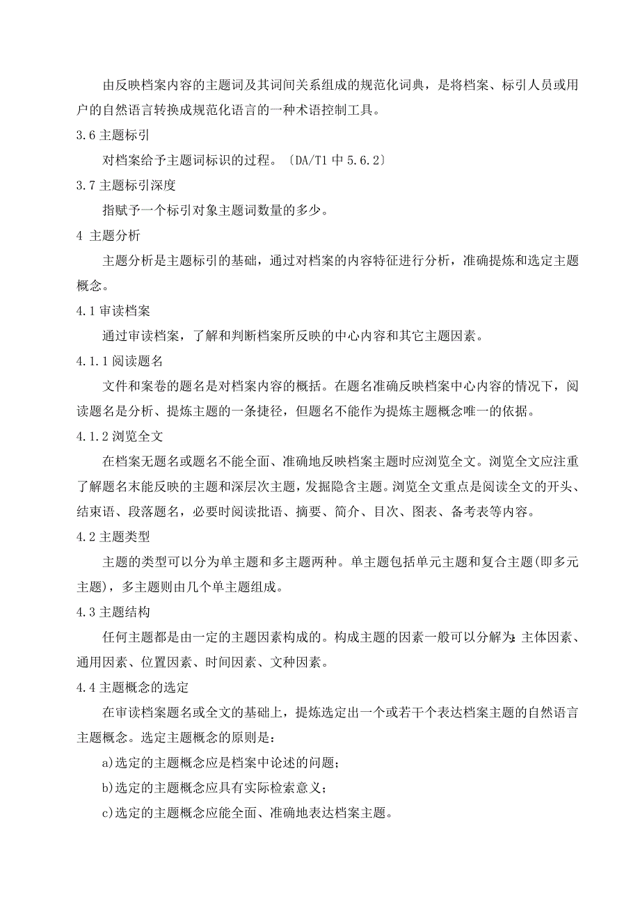 档案主题标引规则DAT19-1999_第2页