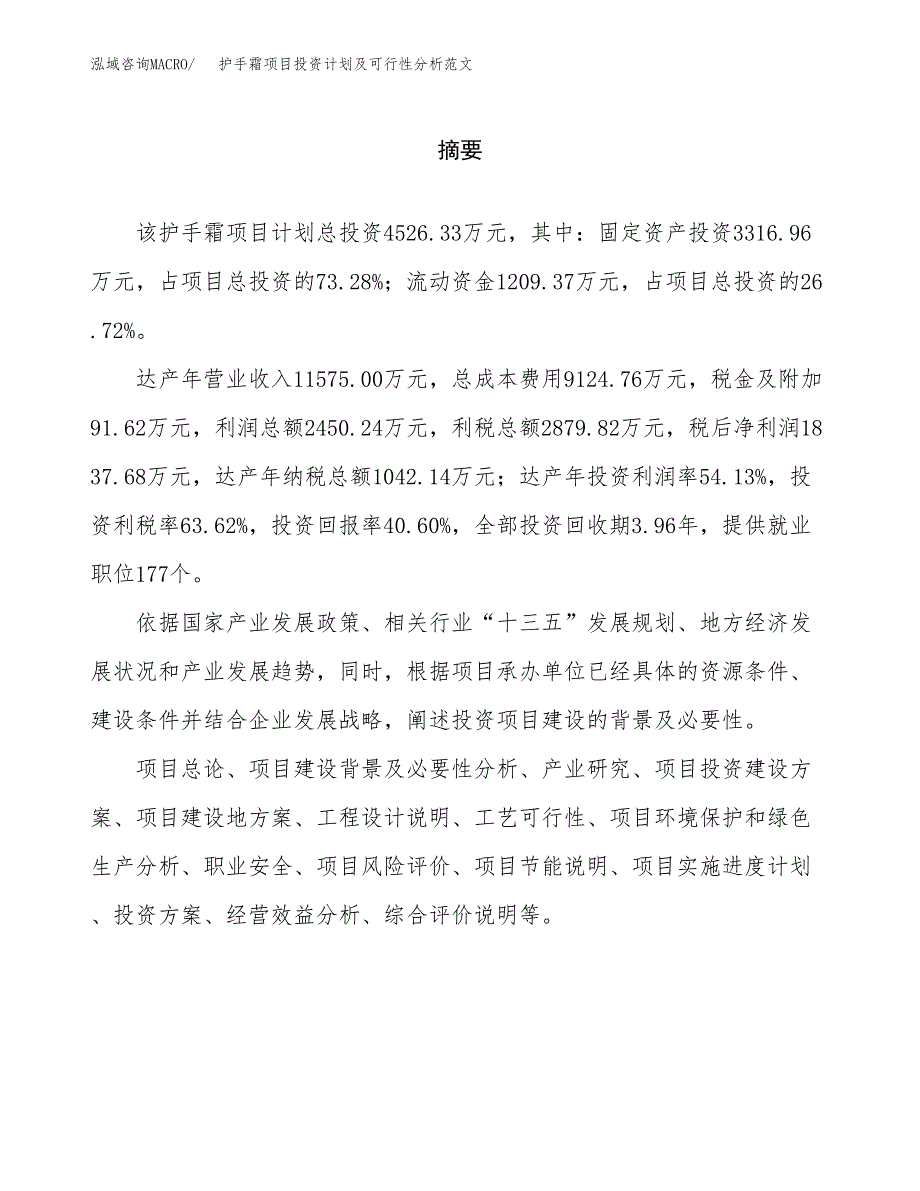 护手霜项目投资计划及可行性分析范文_第2页