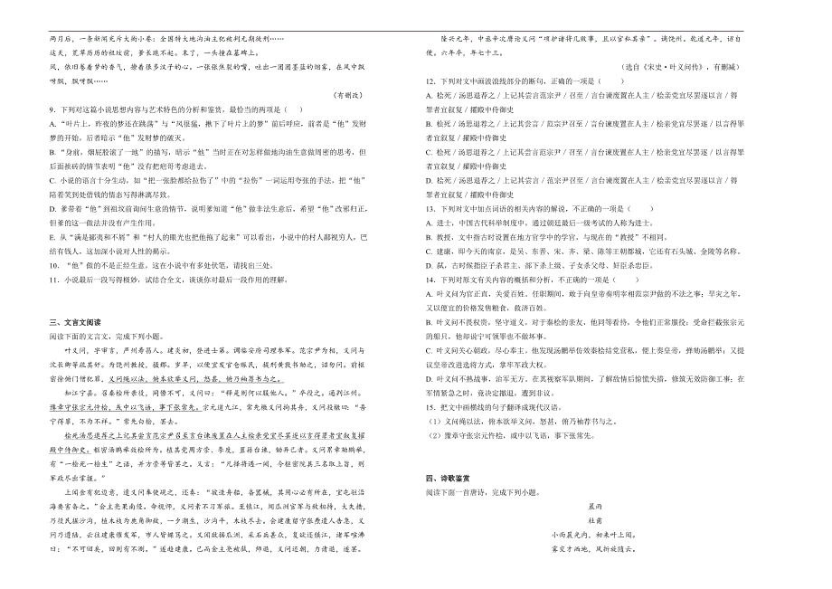 【100所名校】2018届四川省雅安中学高三下学期第一次月考语文试题(解析版）_第4页