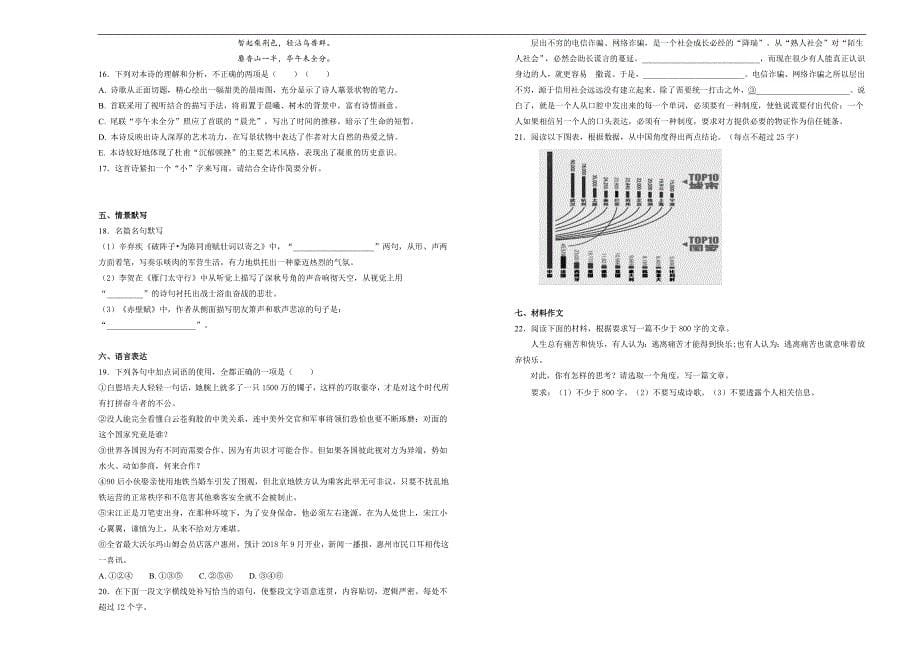 【100所名校】2018届四川省雅安中学高三下学期第一次月考语文试题(解析版）_第5页