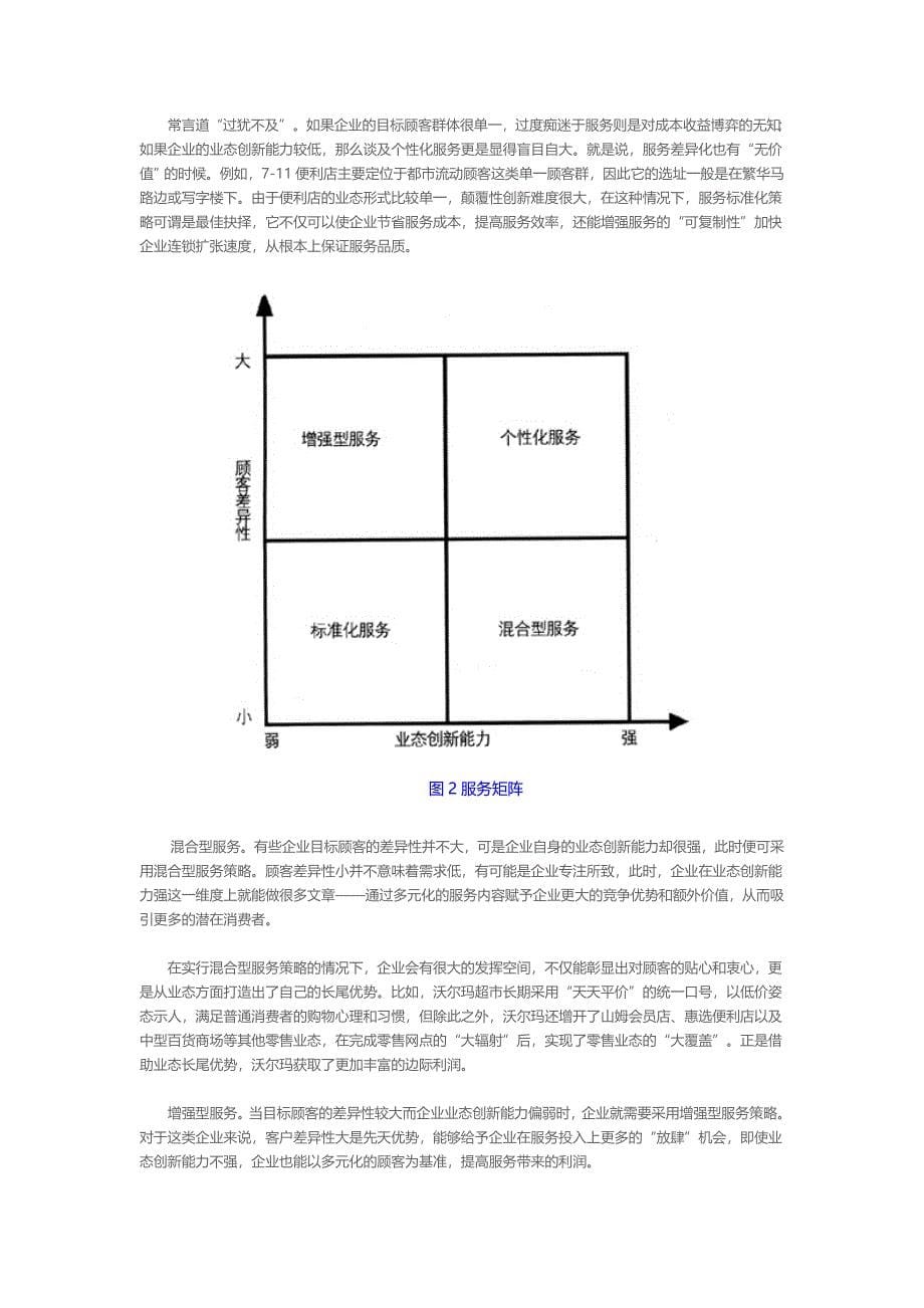 服务差异化如何独领行业风骚_第5页