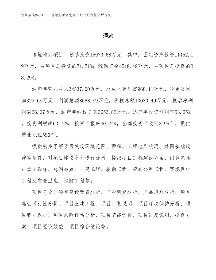 埋地灯项目投资计划及可行性分析范文_第2页