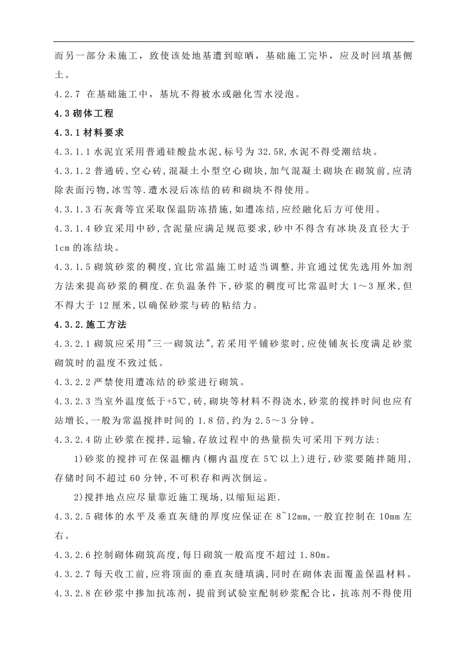 冬期施工技术措施(1)_第2页