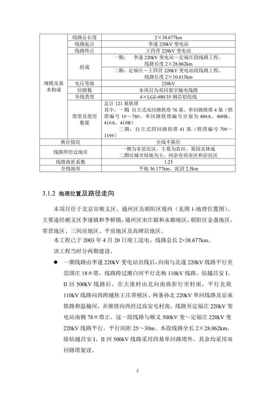 李遂～王四营220kV输电线路工程电磁环境影响专项报告_第5页