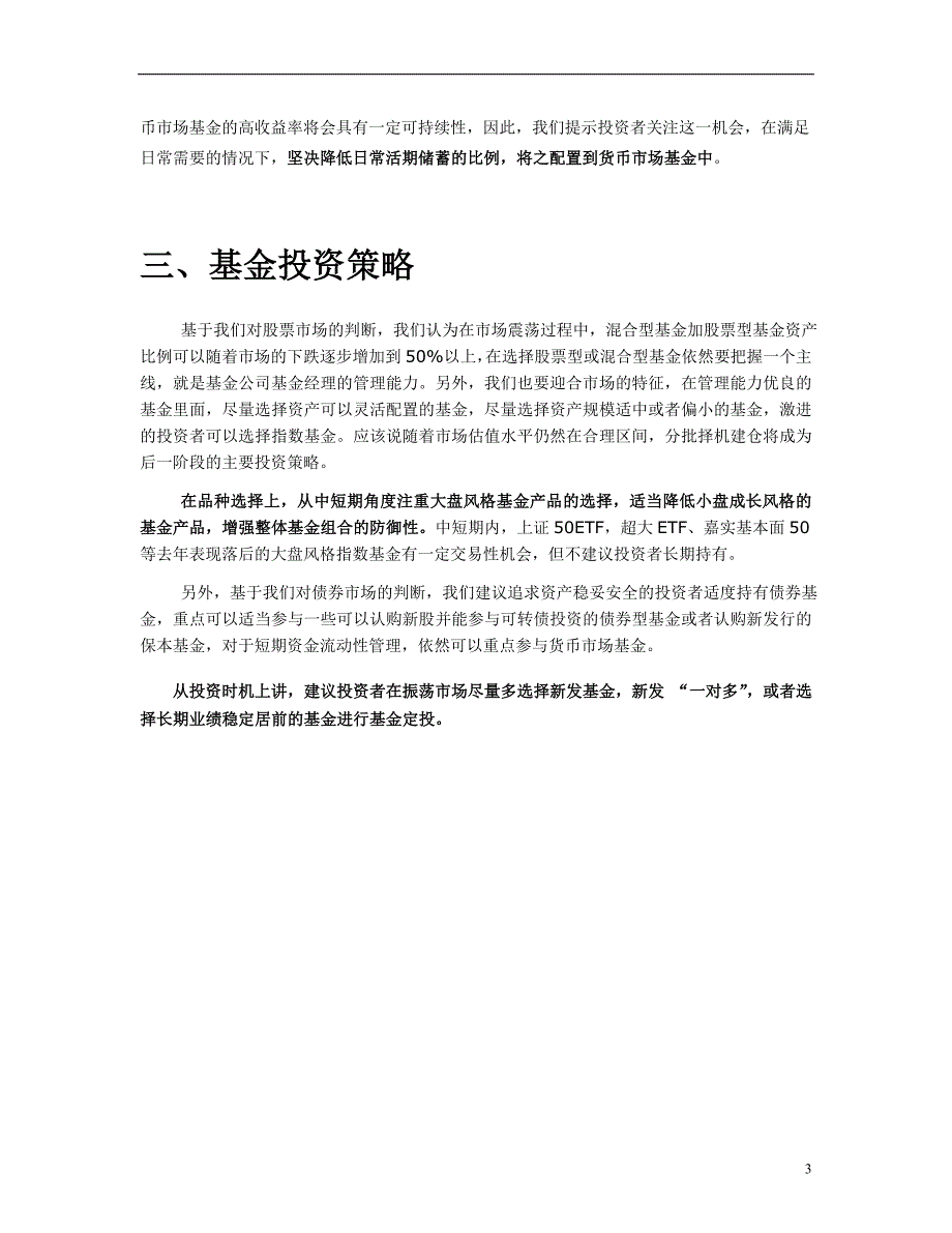 2011年4月份开 放式基金投资建议参考_第3页