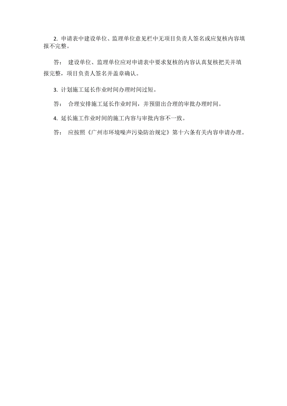 办理建筑施工延长作业时间证明办事指引_第3页