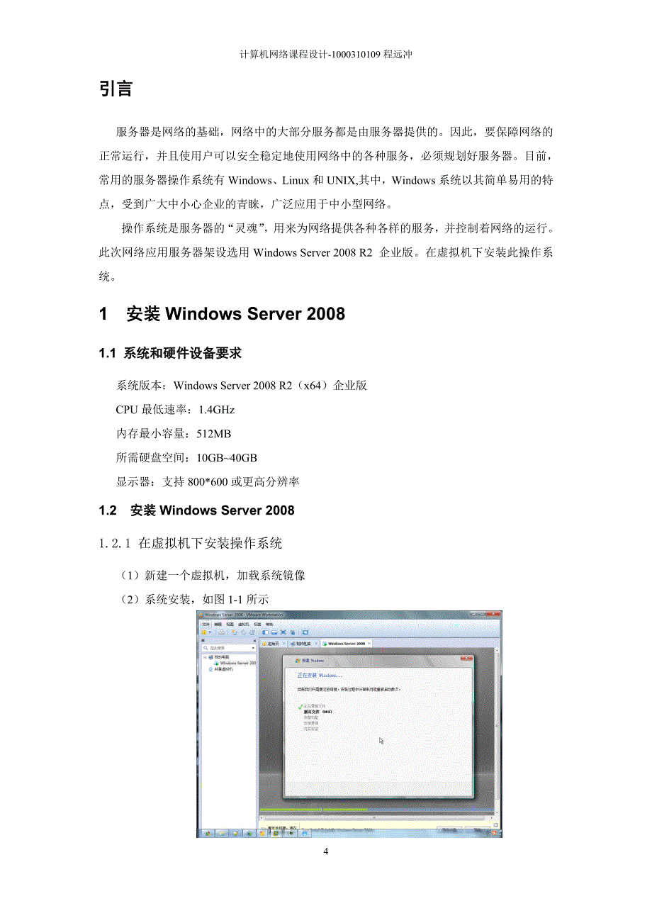 在Windows-Server-2008-R2下架设服务器--计算机网络课设、毕设_第4页