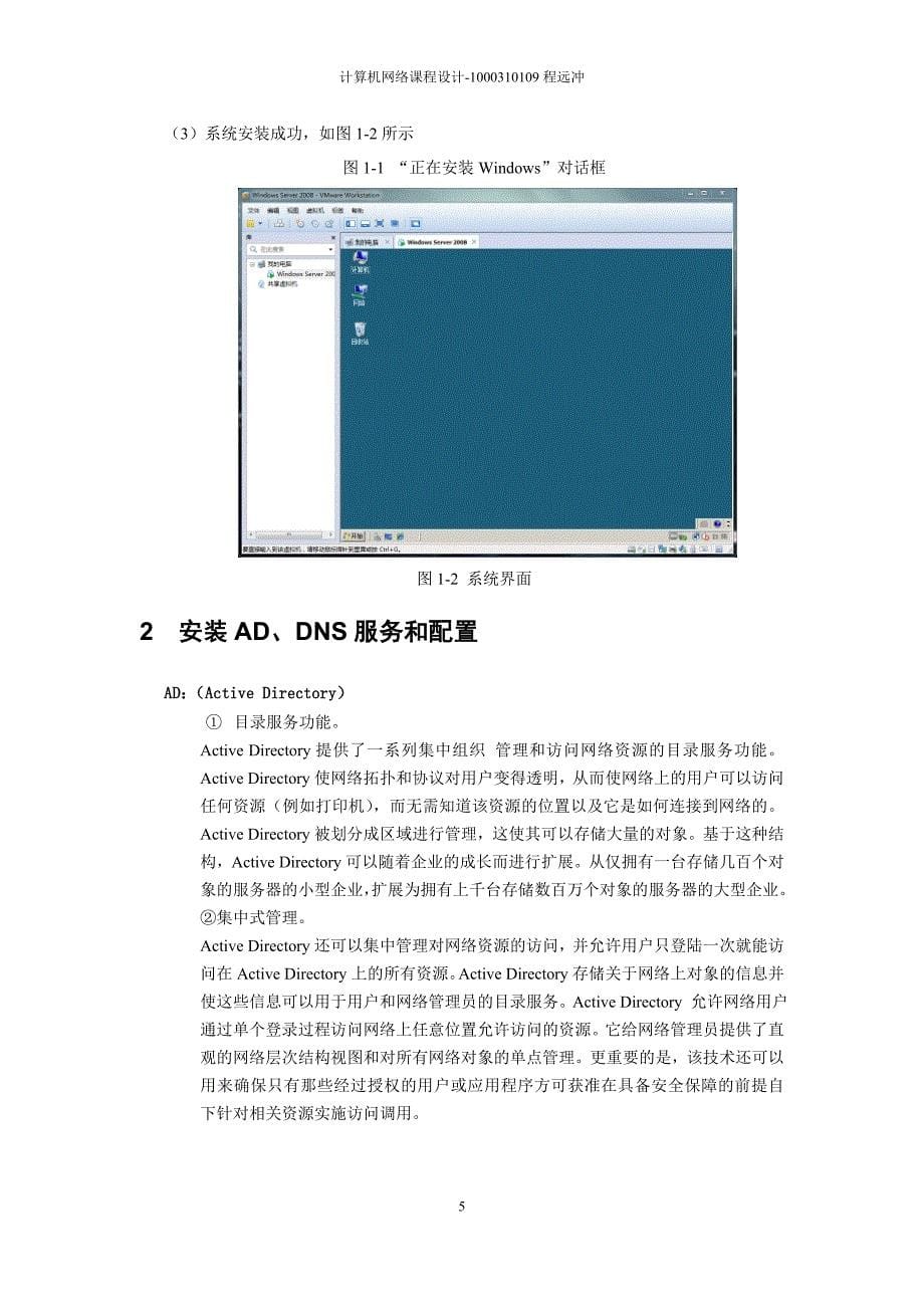 在Windows-Server-2008-R2下架设服务器--计算机网络课设、毕设_第5页