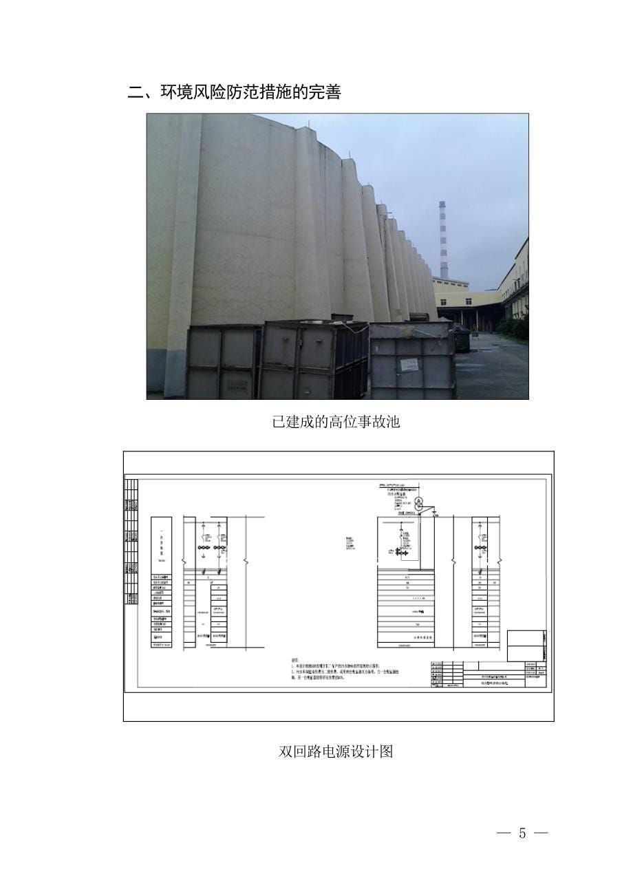 岳阳林纸股份有限公司年产40万吨含机械浆胶印印刷纸项目竣工环保_第5页