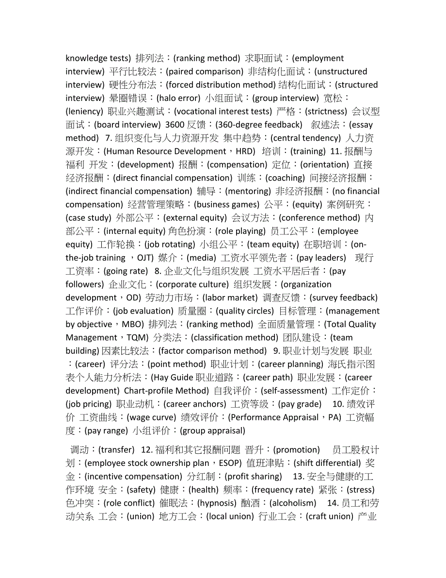 HR常用英语_第4页