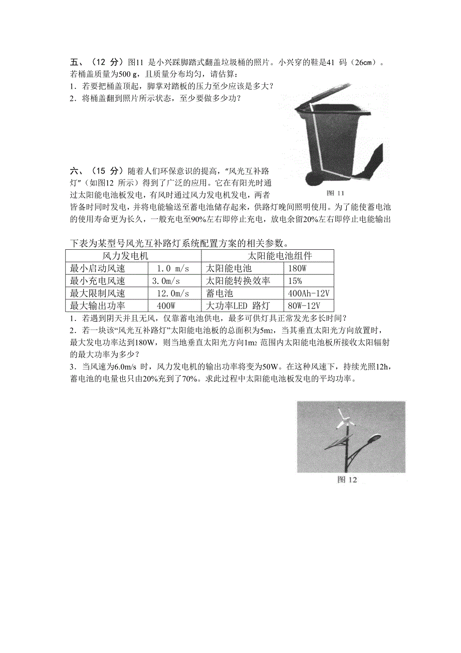 第二十五届全国初中应用物理竞赛试题word_第4页