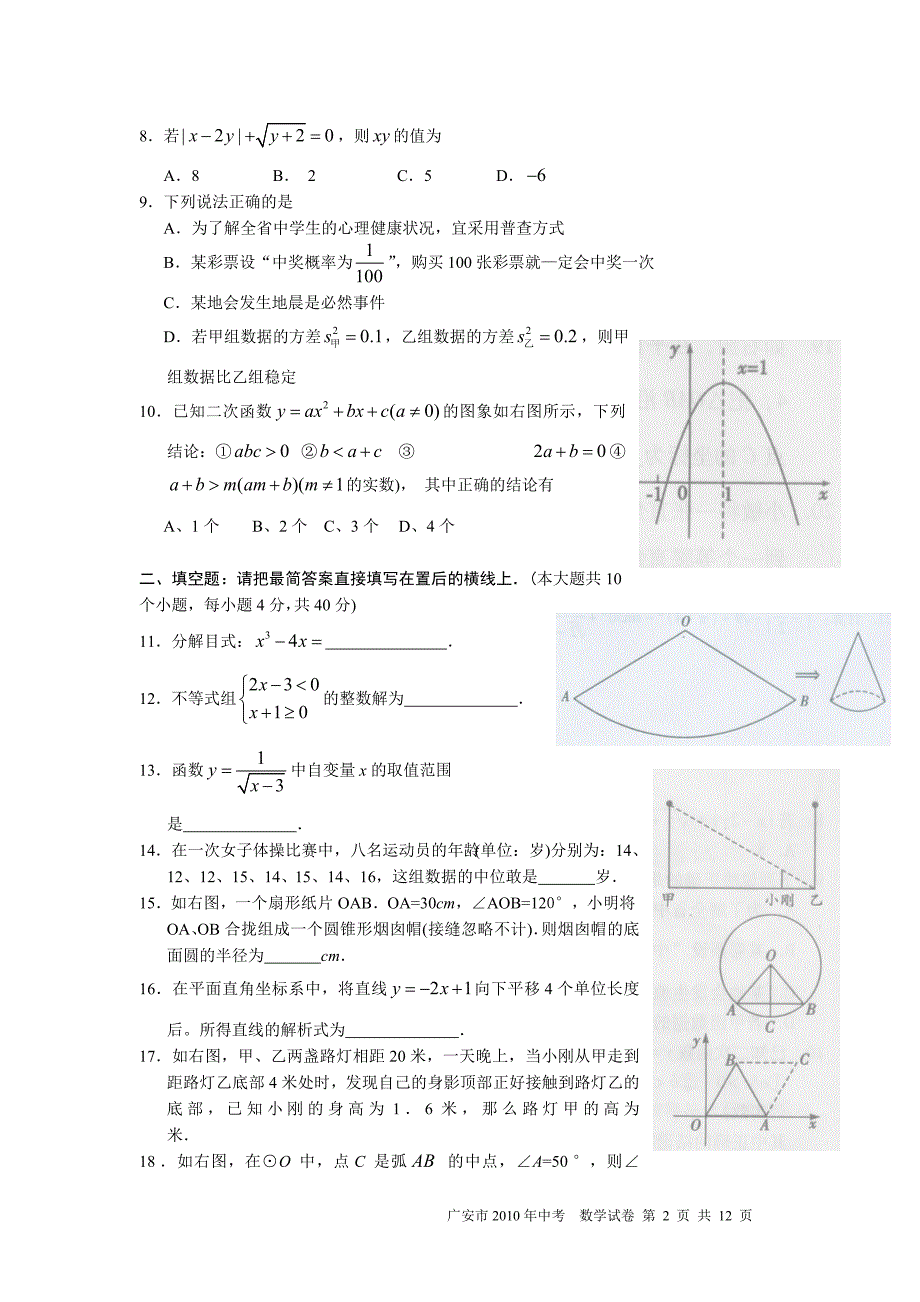 2010年广安中考数学_第2页