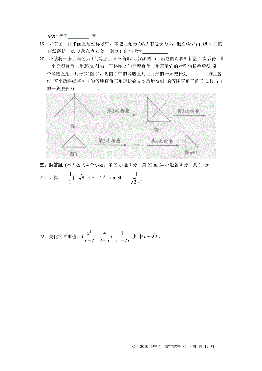 2010年广安中考数学_第3页