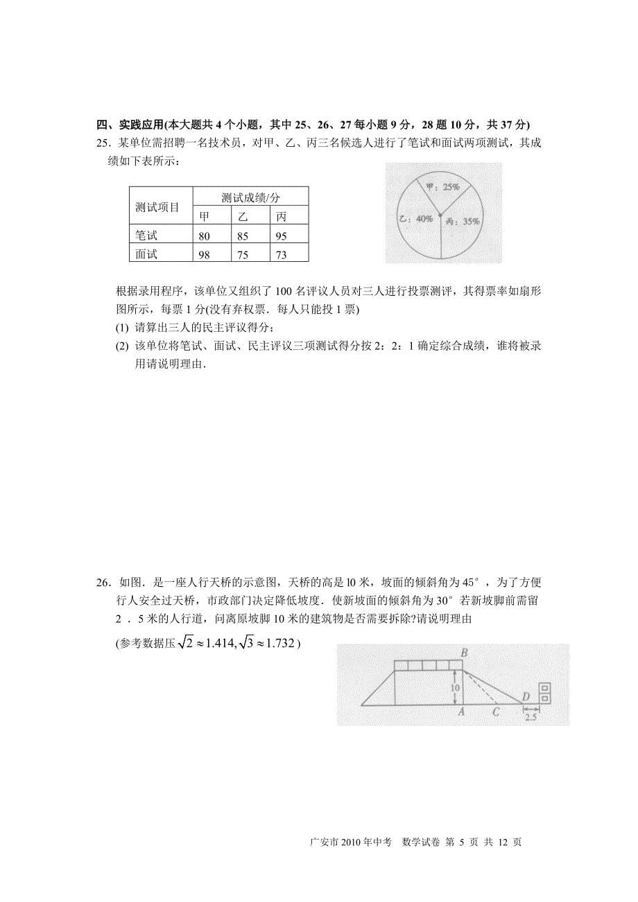 2010年广安中考数学_第5页