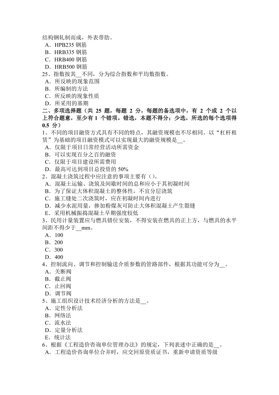 宁夏省2017年上半年造价工程师造价管理：政府投资项目试题_第4页