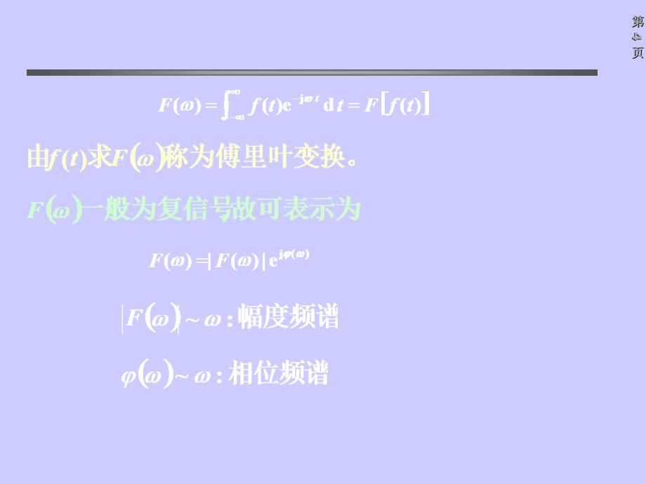 信号与系统课件3.4章节_第4页