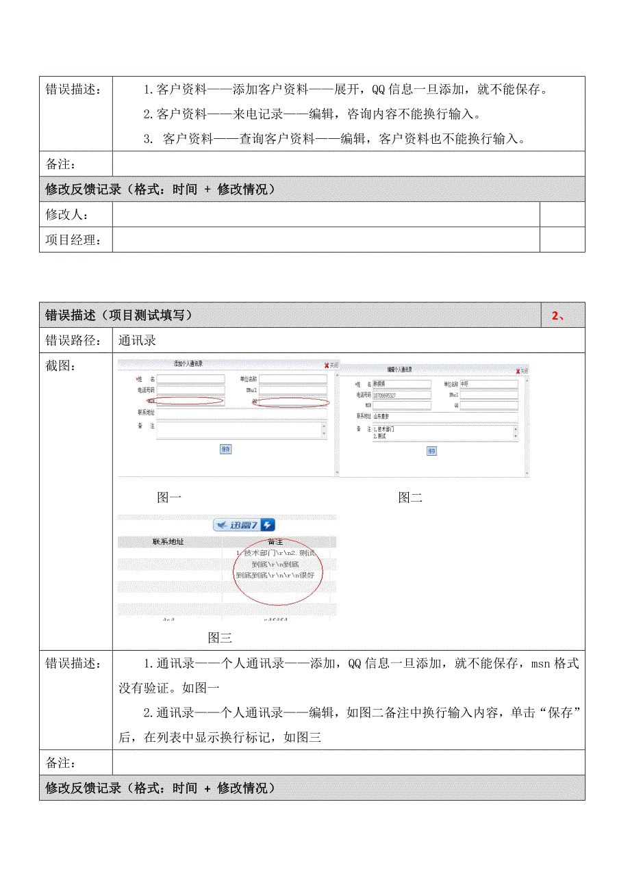 测试bug记录表模板_第2页