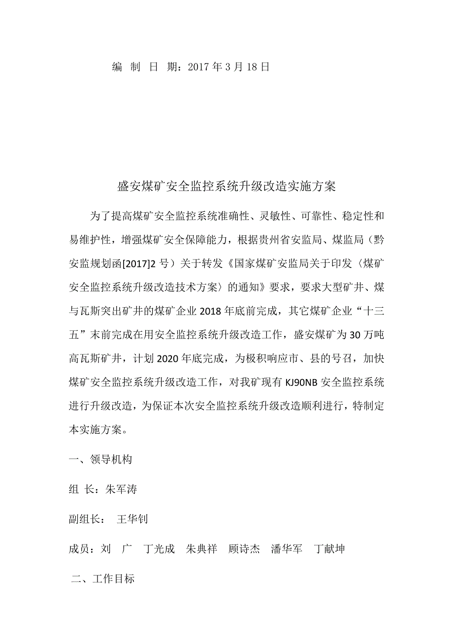 煤矿安全监控系统升级改造实施方案_第2页