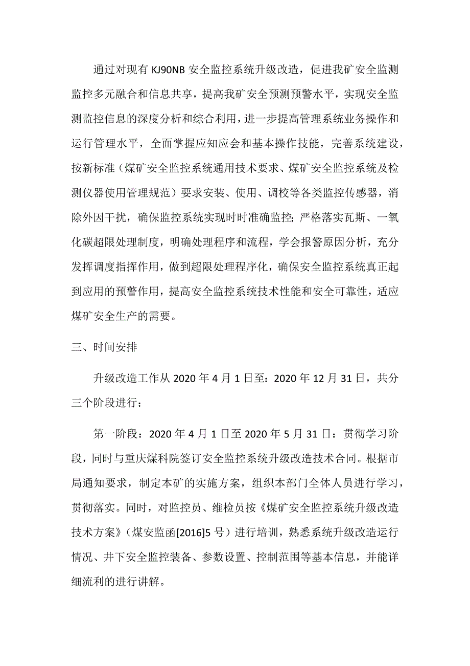 煤矿安全监控系统升级改造实施方案_第3页