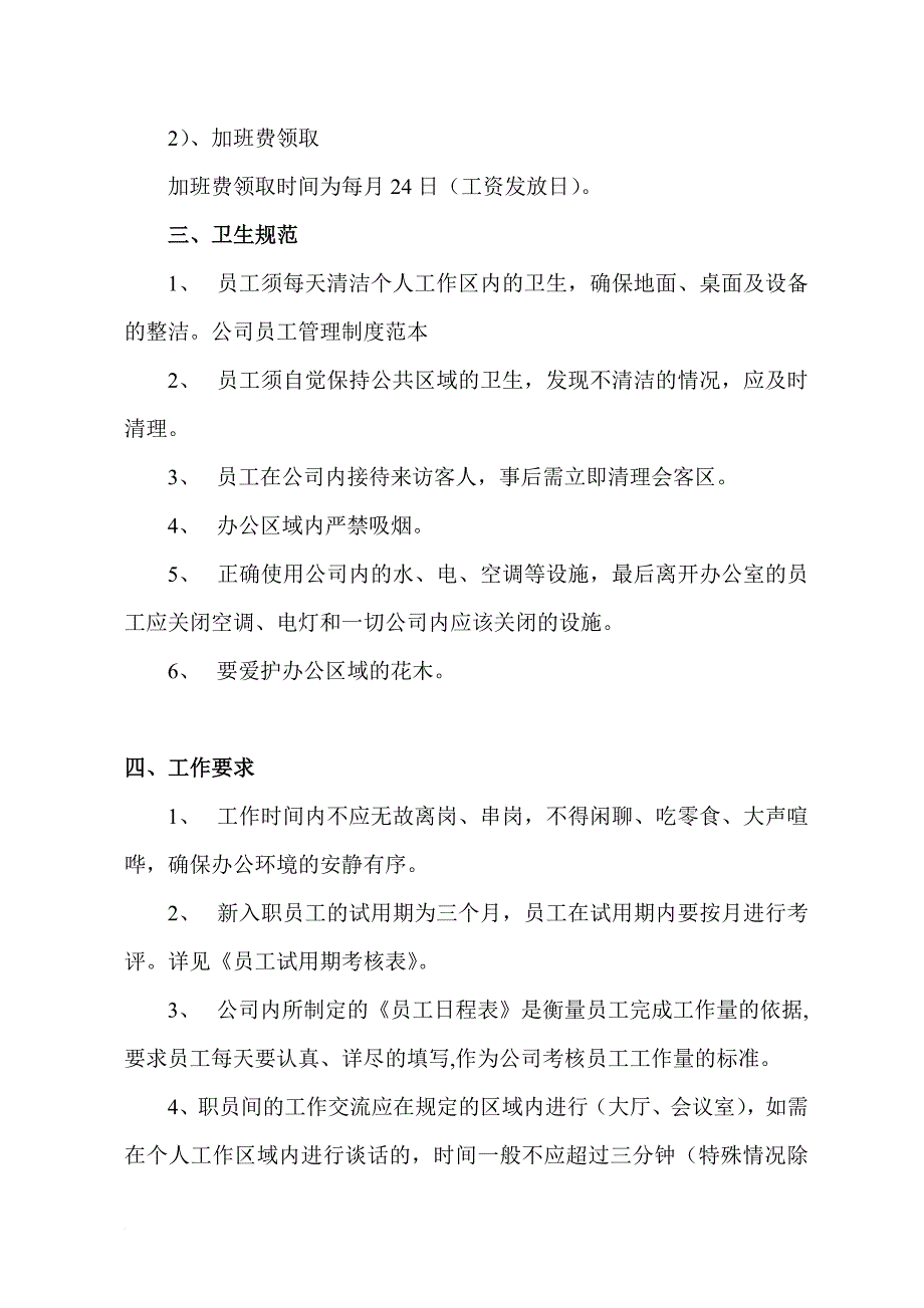 建设公司规章制度范文_第4页