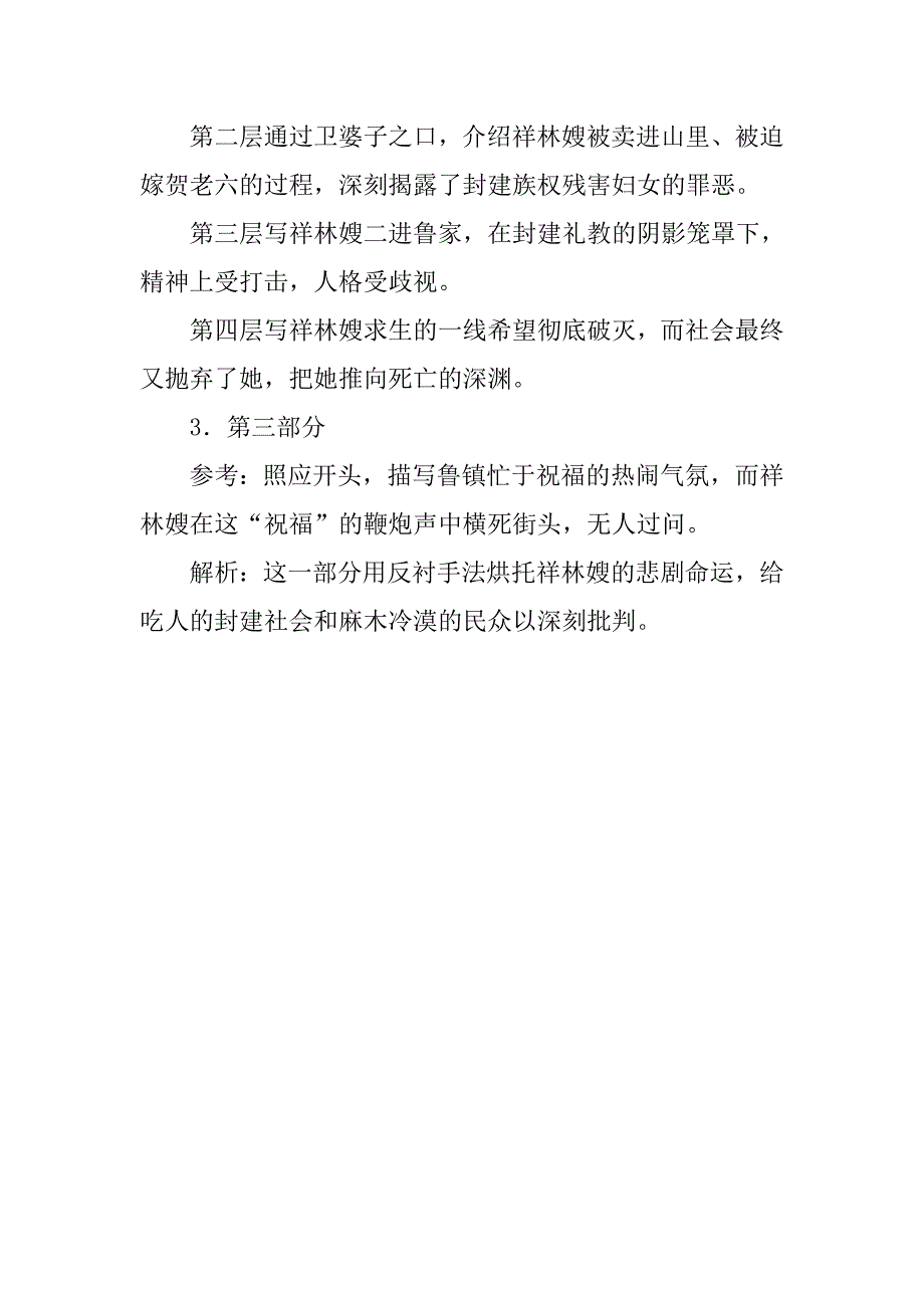 《祝福》课文结构分析 .doc_第2页