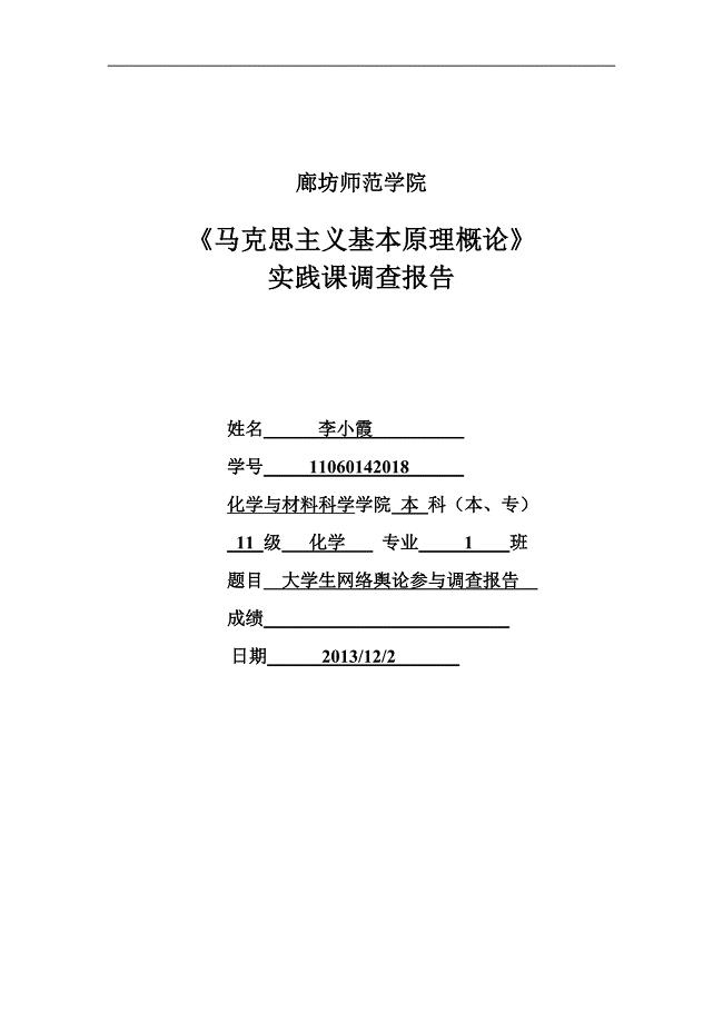 大学生网络舆论参与调查报告