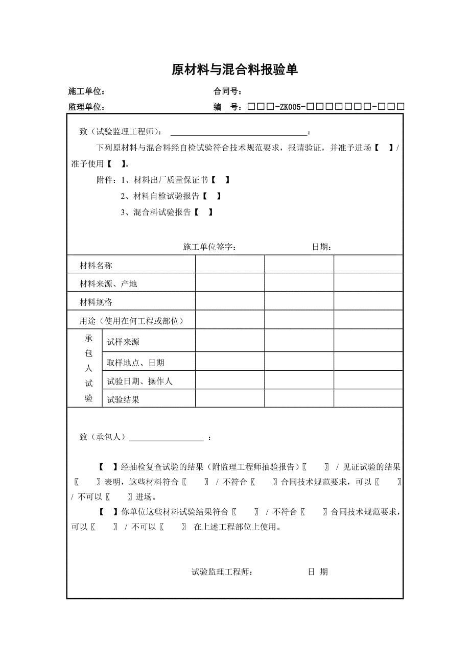 桥梁施工用表大全汇总_第5页