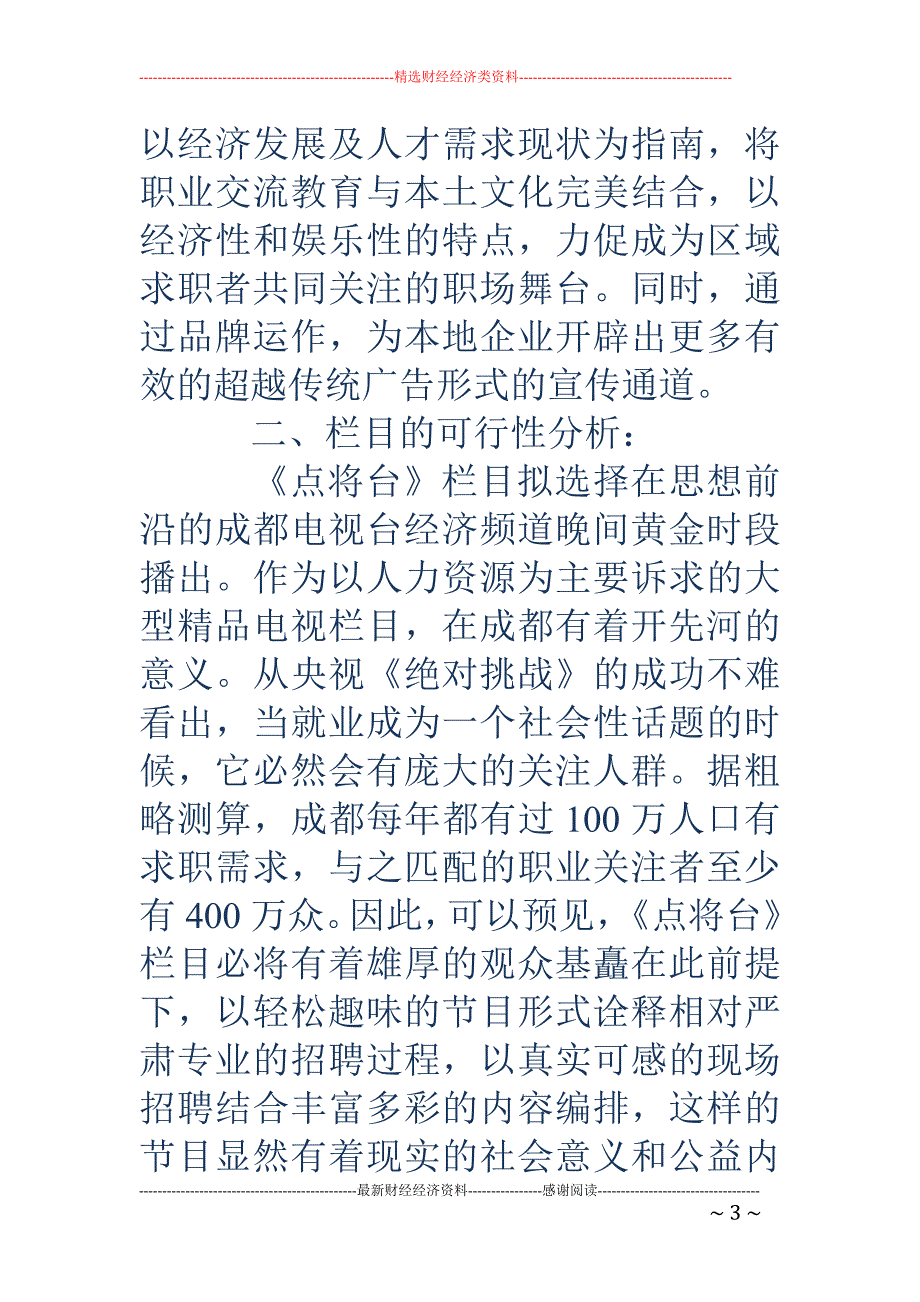 栏目策划书(1)_第3页