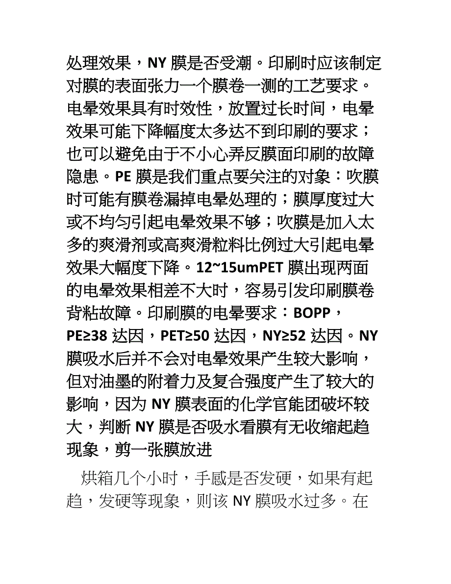 印刷原材料的质量控制_第2页