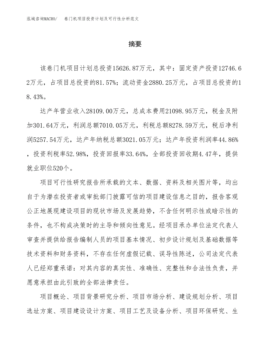 卷门机项目投资计划及可行性分析范文_第2页