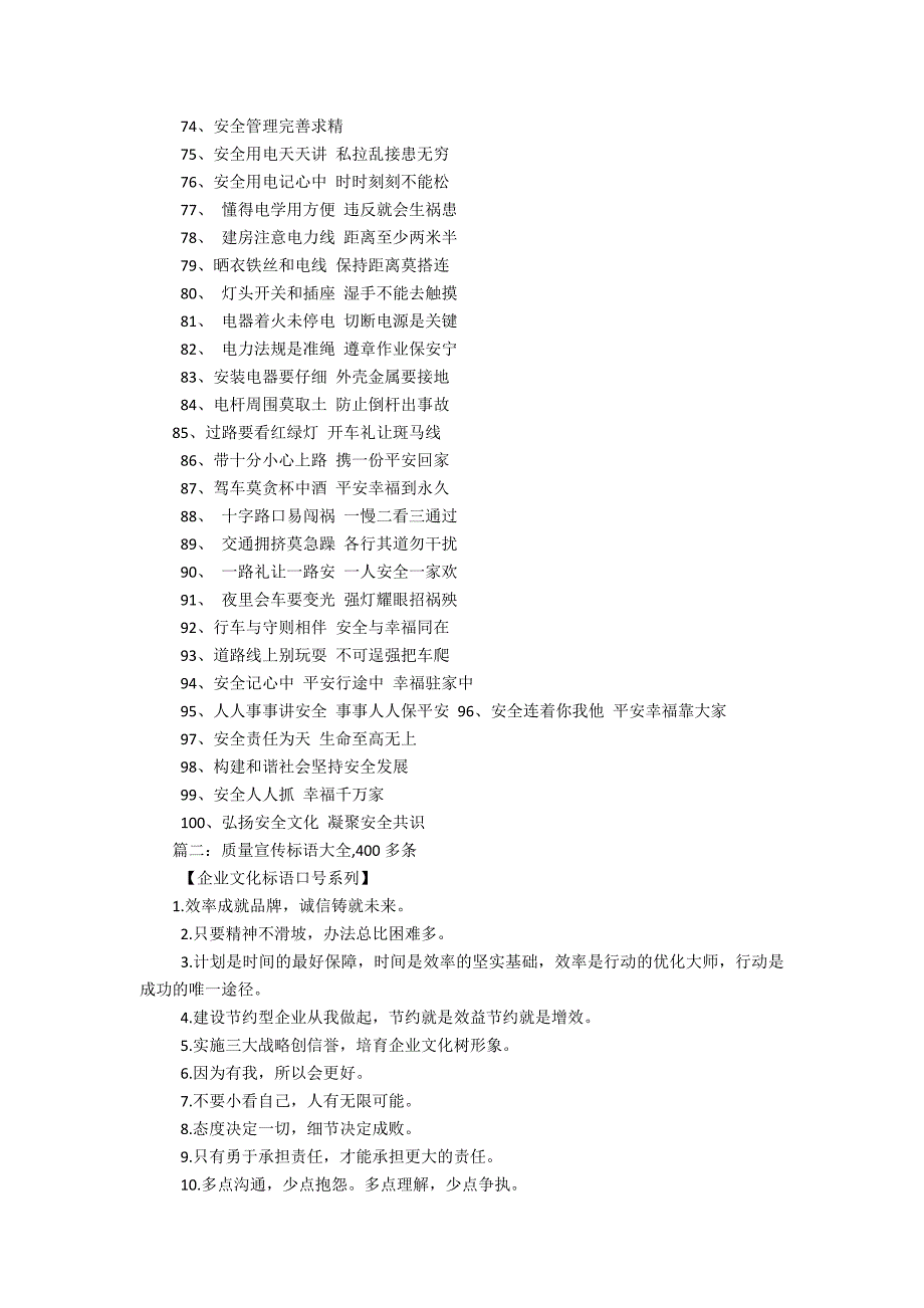 宣传语大全_第3页