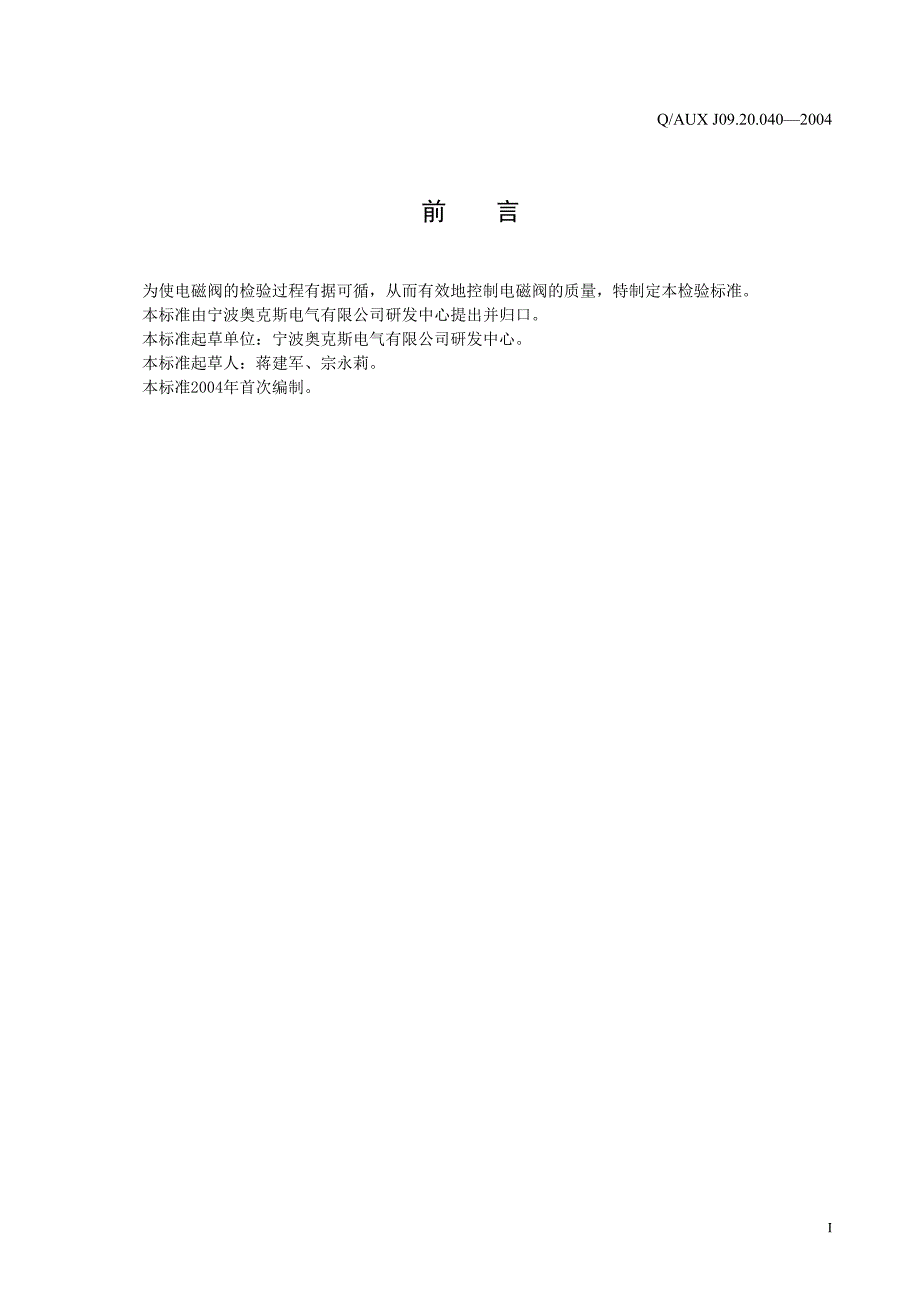 (040)电磁阀检验标准资料_第3页