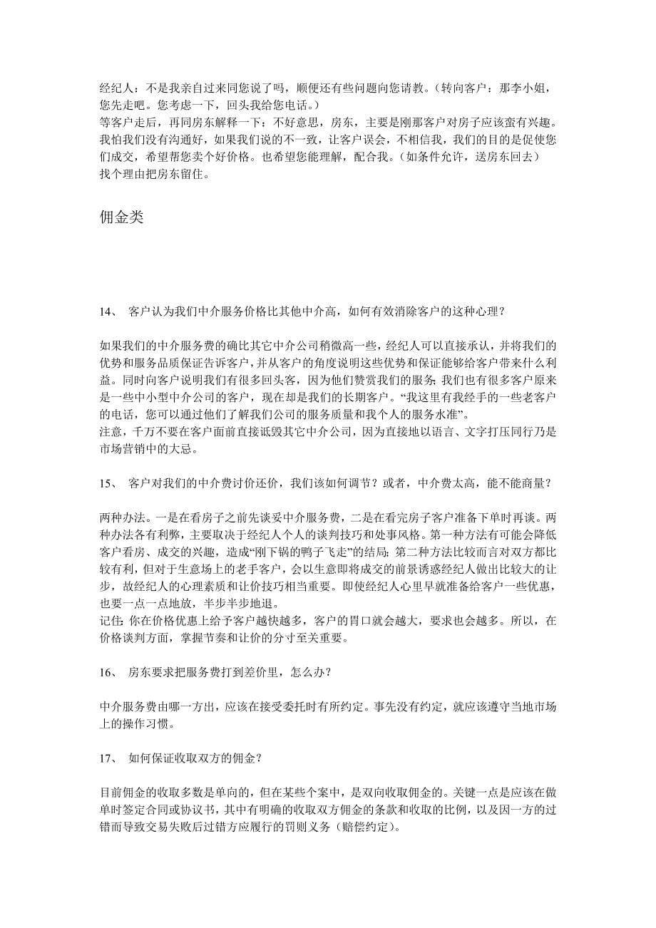 房产中介之十万个为什么(超强实战)_第5页