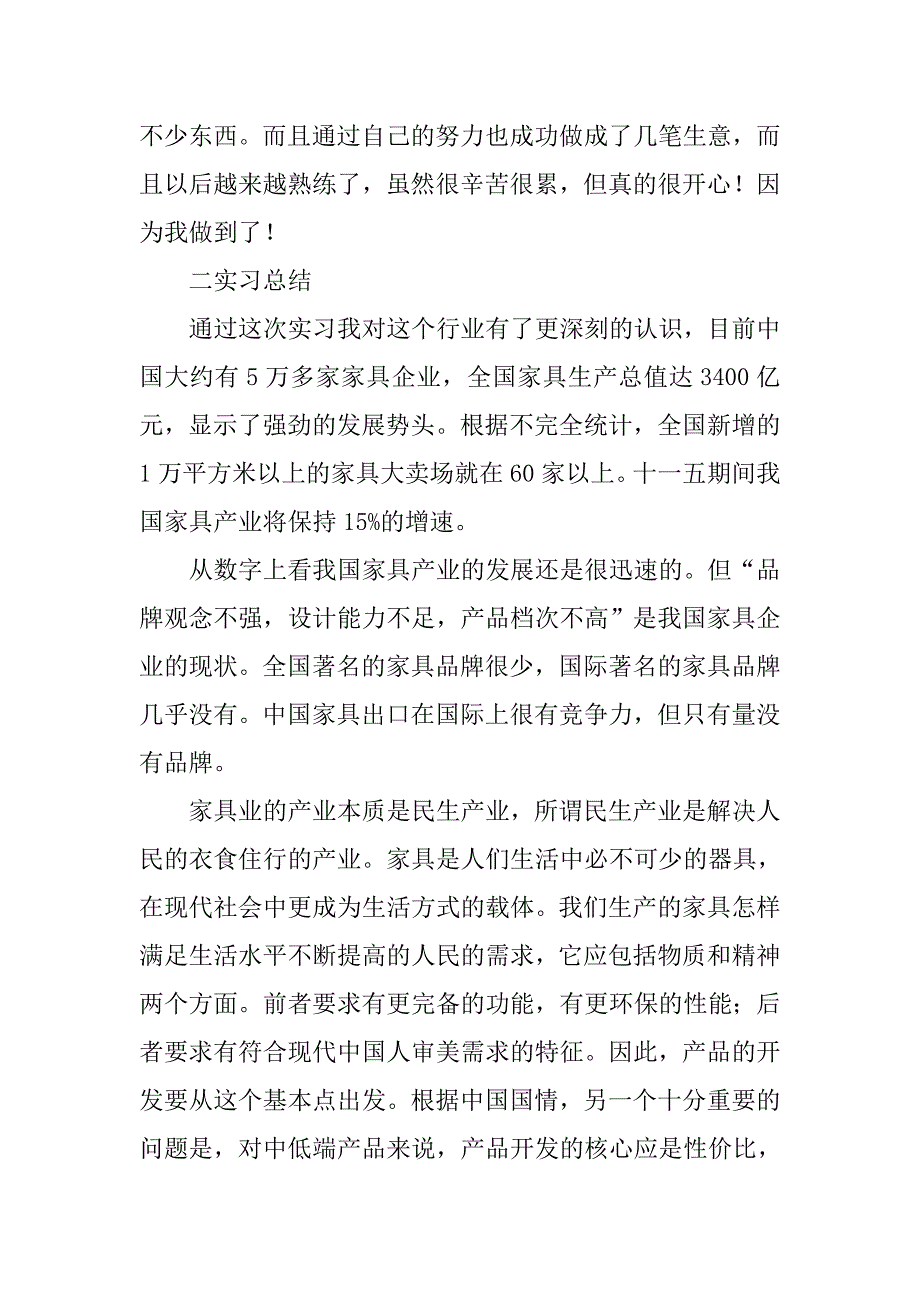 毕业生家具销售实习总结.doc_第2页