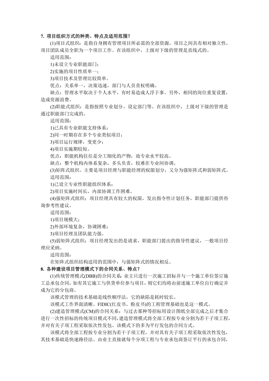 招标师简答题总结_第2页