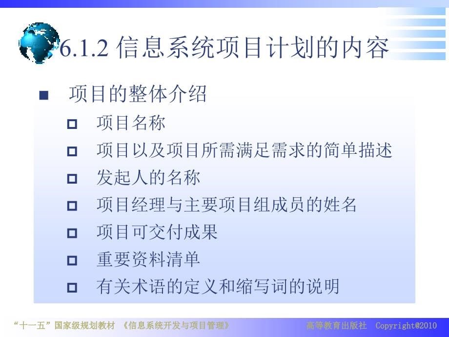 信息系统开发与项目管理教学课件作者章节宁电子教案第6章节课件_第5页