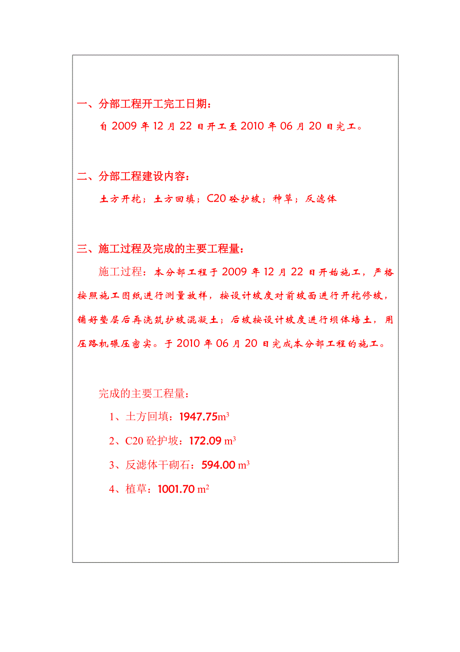 水利水电分部工程验收-----鉴定书_第3页