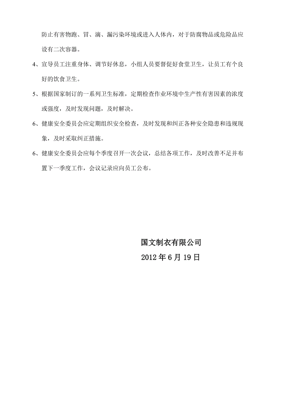 健康安全任命书_第4页