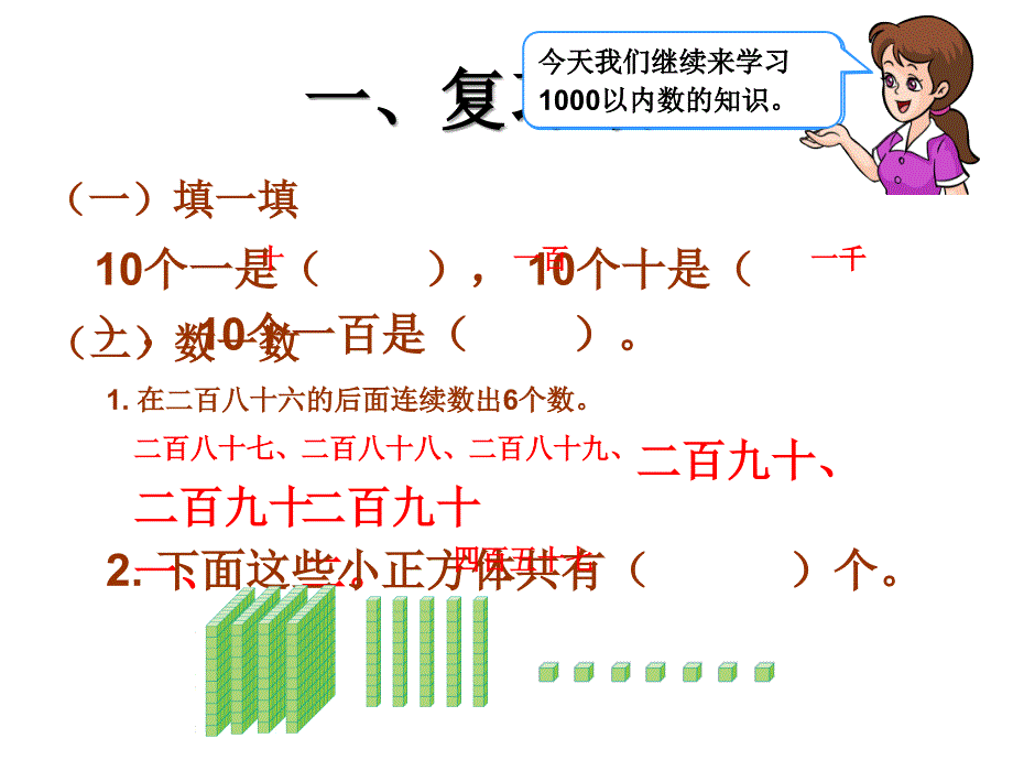 以内数的认识2章节_第2页