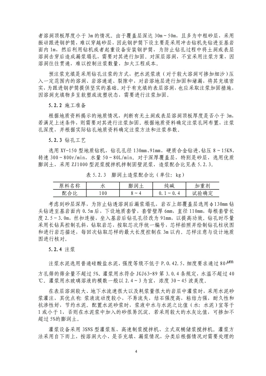 岩溶发育地段桥梁桩基工程作业指导手册_第4页