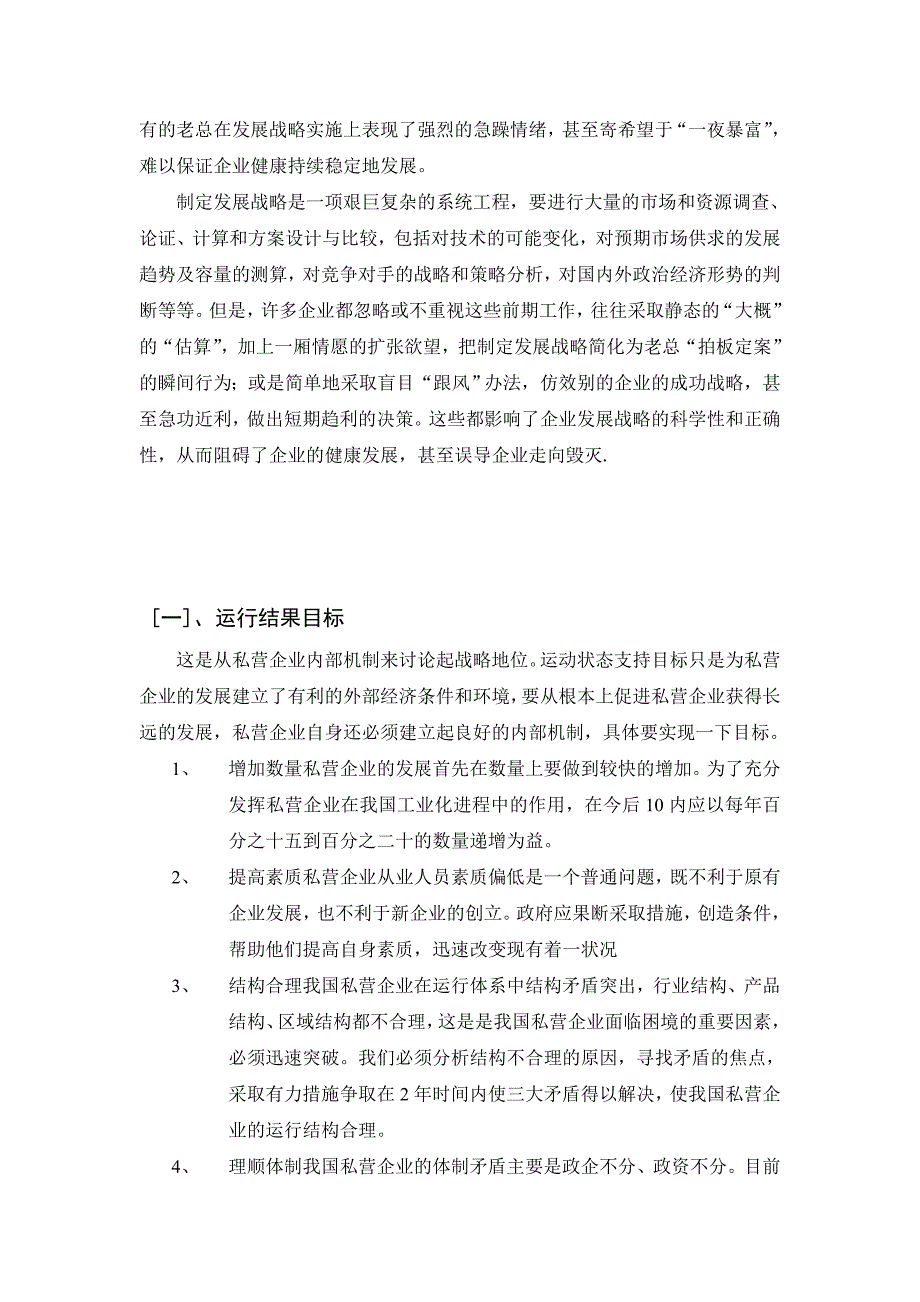 中国私营企业战略_第3页