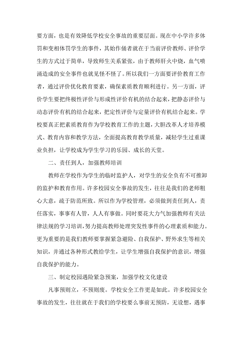 学校安全工作中存在的问题及对策._第3页