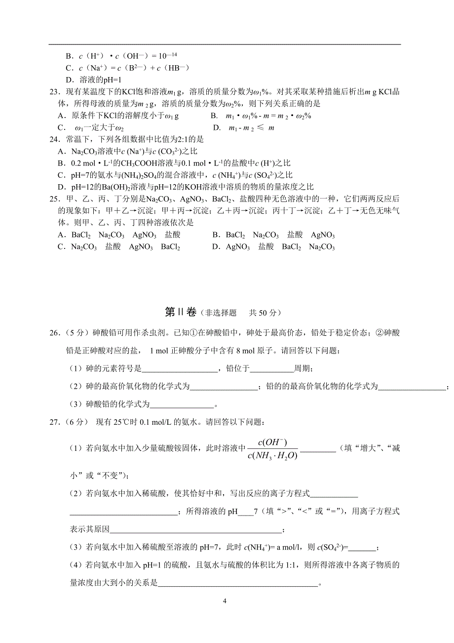 高考化学模拟题四套(附答案)_第4页