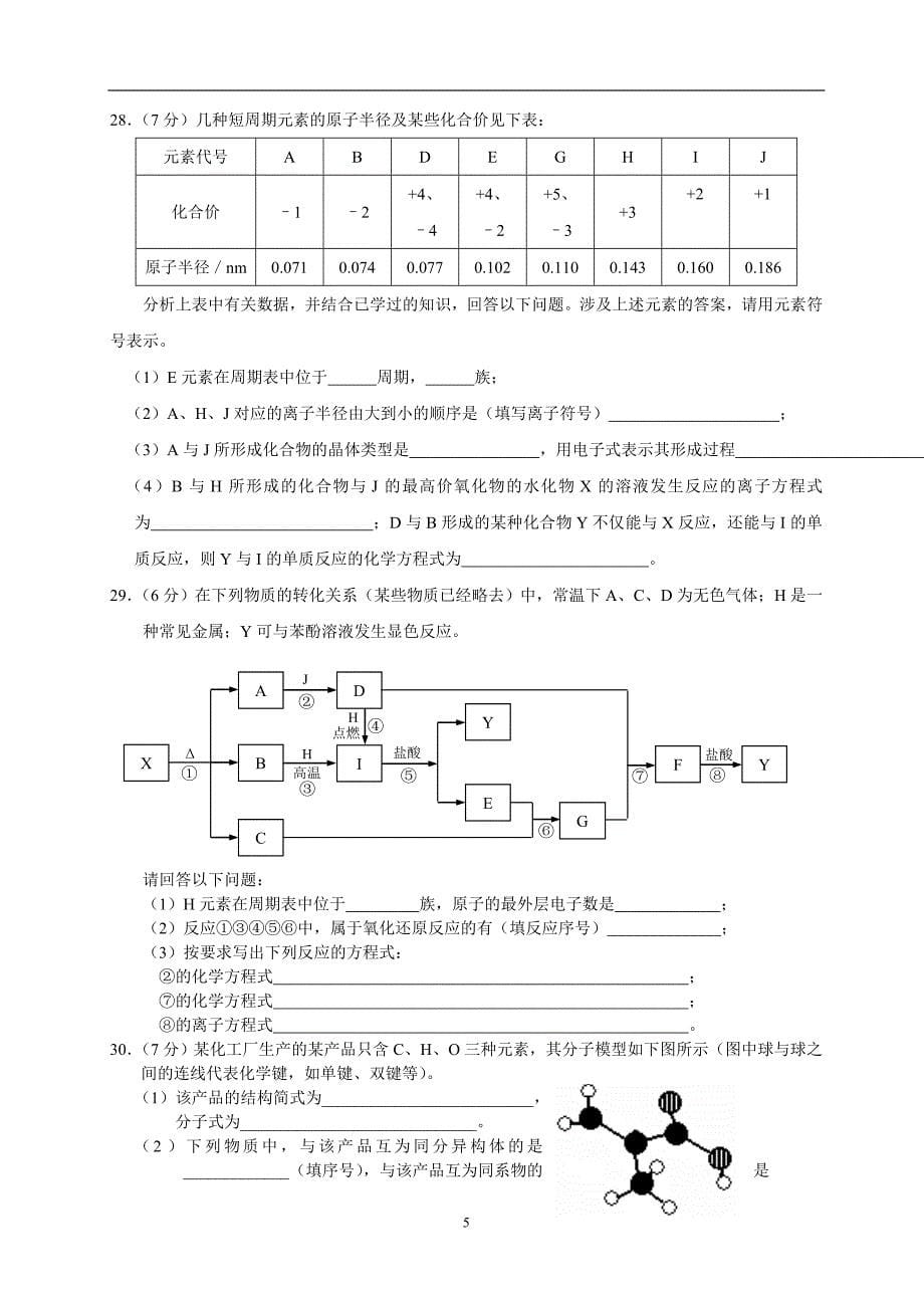 高考化学模拟题四套(附答案)_第5页