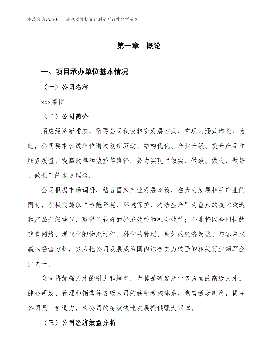 液氩项目投资计划及可行性分析范文_第4页