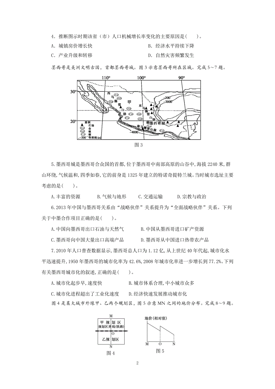 福州市2015-2016学年第一学期高三地理人文地理适应性练习b卷(含答案)_第2页